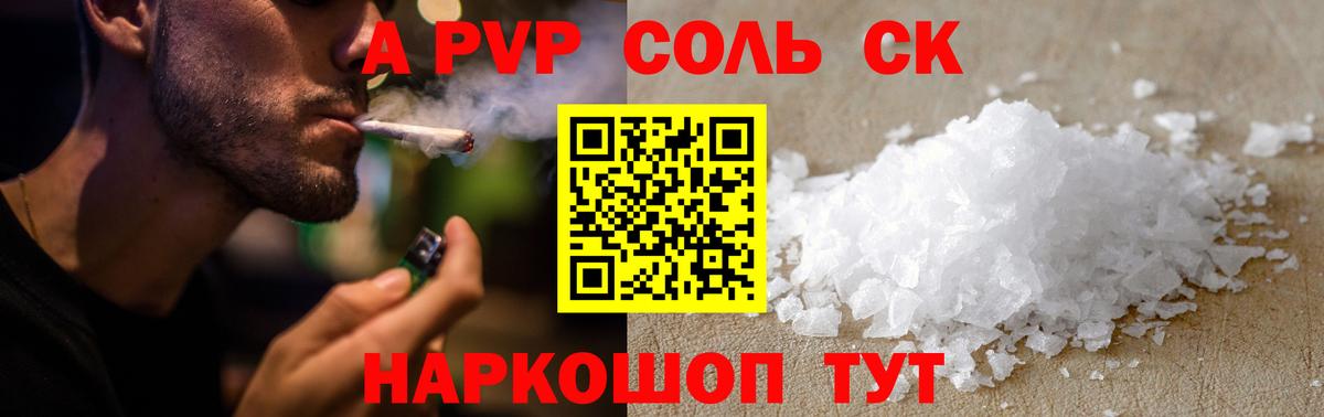 A PVP СК КРИС  A PVP мука  Вход с VPN  как найти закладки  Арсеньев 