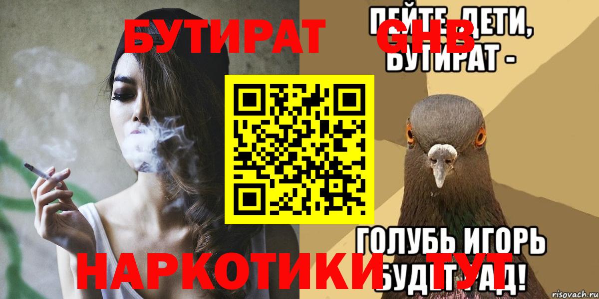 Бутират GHB  Бутират  Арсеньев  Вход с VPN 
