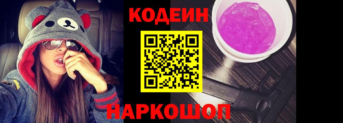 Кодеин напиток Lean (лин)  Codein напиток Lean (лин)  Вход с VPN  Арсеньев 