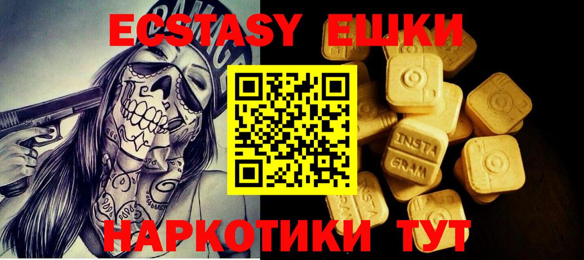 ЭКСТАЗИ 250 мг Арсеньев