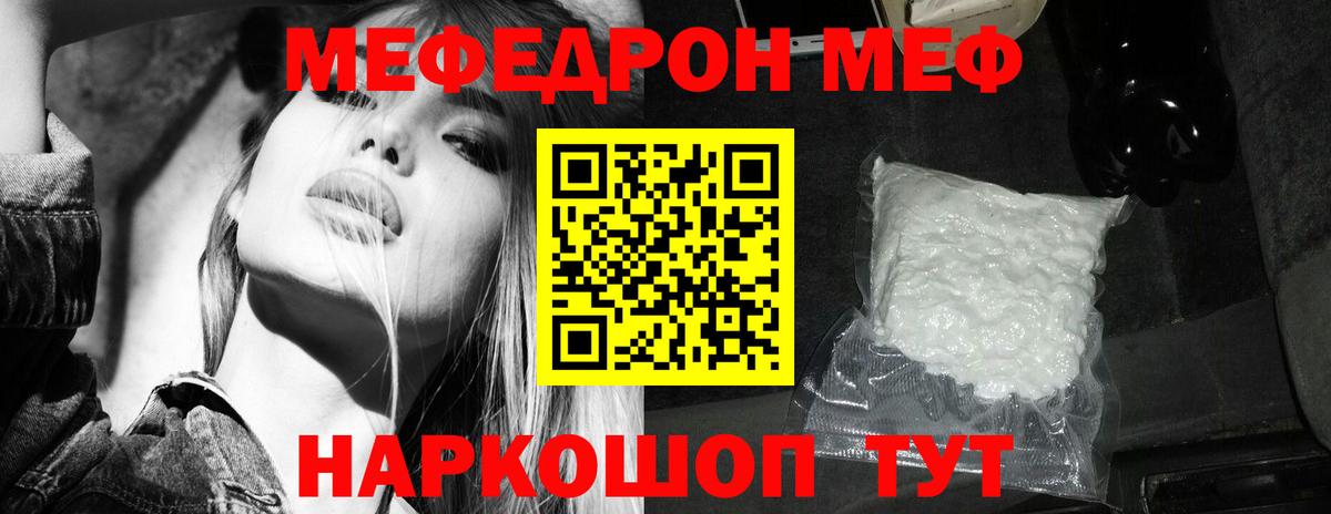 МЕФ mephedrone  МЕФ  Арсеньев  Вход с VPN  Мефедрон мука 