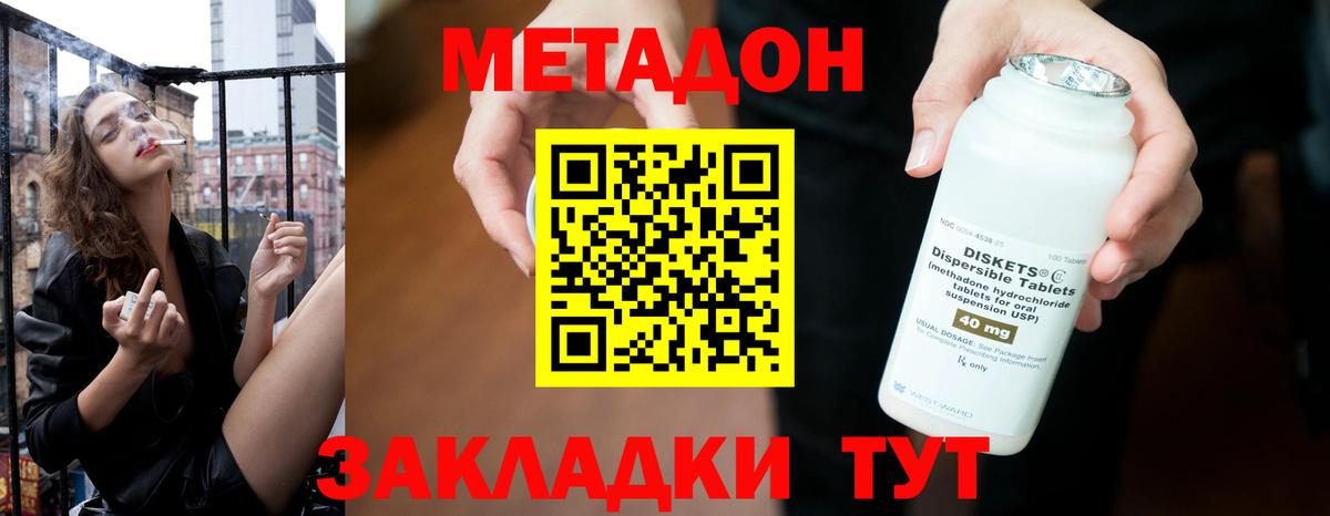 Метадон VHQ Арсеньев